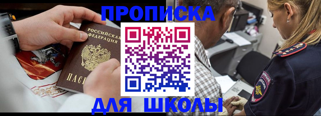 регистрация для школы в Донском